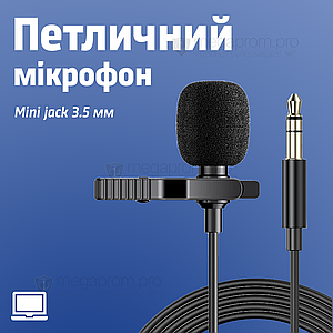 Петличний мікрофон 3.5 мм мікрофон-петличка для телефона петелька для пк камери