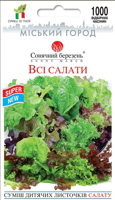 Салат Усі салати 1000 шт