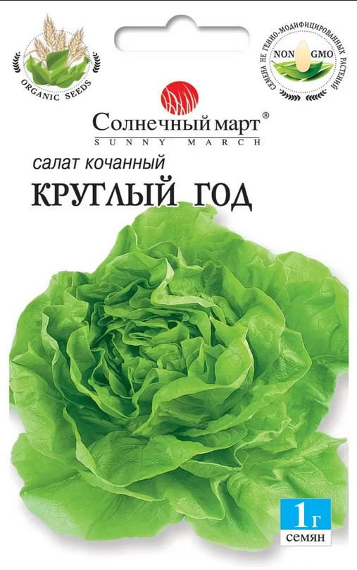 Салат Цілий рік 1 гр