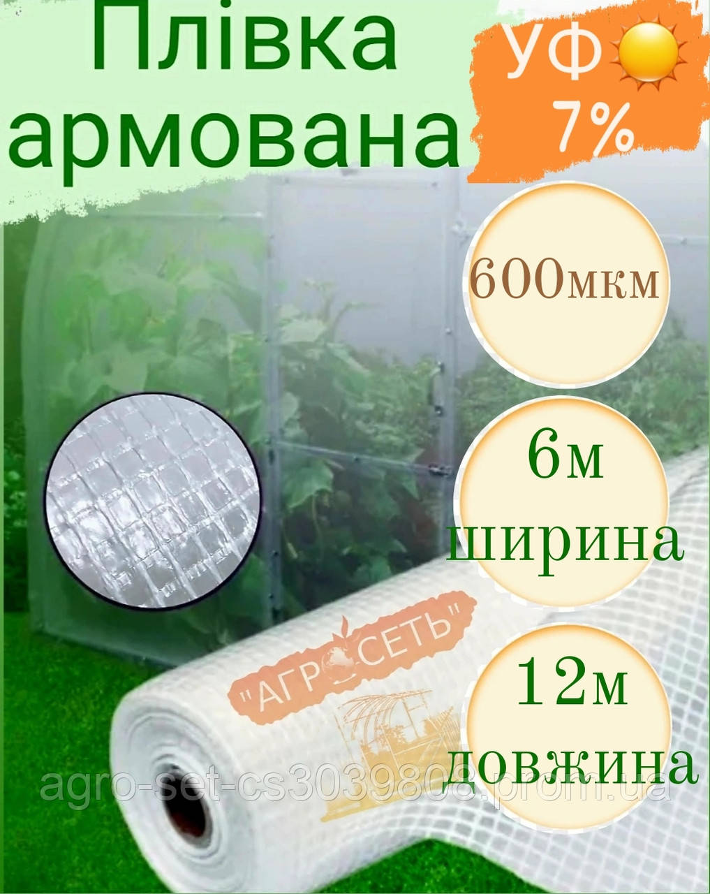 Армована плівка для теплиць Південна Корея 600мкм 10років 6Х12 - фото 1 - id-p1379293367
