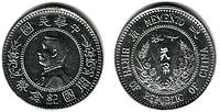 Новодел из Китая, Памятная монета. Сунь Ятсен, серебро, 1912г (пол доллара)