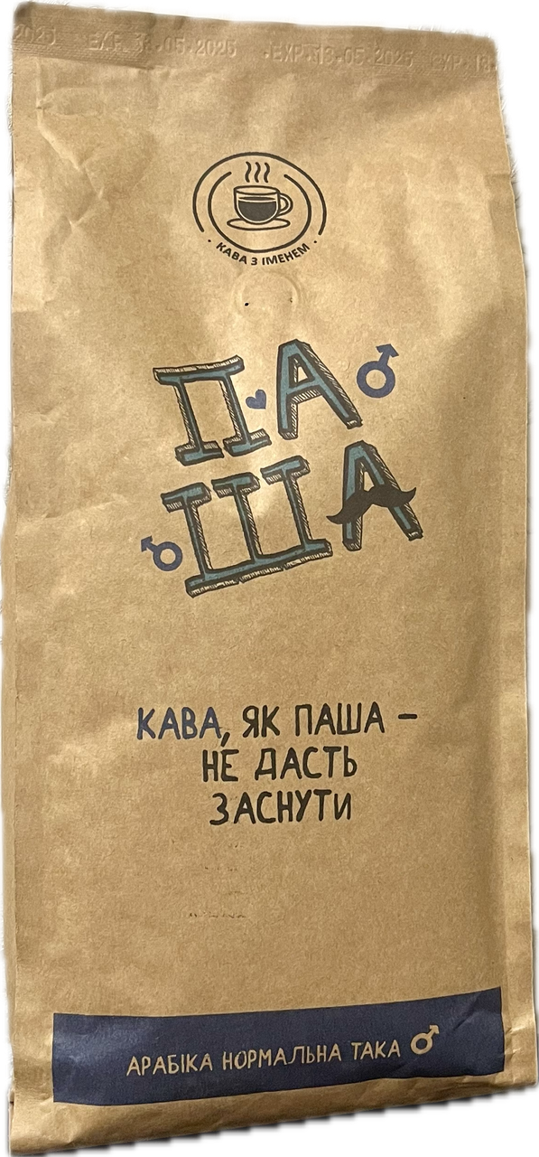 Кава в зернах "ПАША" арабіка 100% нормальна така тільки свіжа обсмажування 1кг