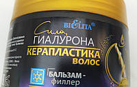 Бальзам філер гіалуроновий керапластику волосся Беліта — Вітекс Belita 400 мл