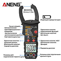 Электронный тестер мультиметр ANENG ST184 Токовые клещи 6000 отсчетов SCC