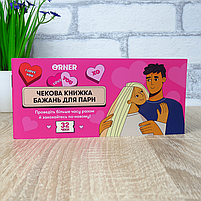 Романтична "Чекова книжка бажань" на 32 чеки для пари, фото 3