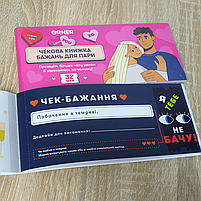 Романтична "Чекова книжка бажань" на 32 чеки для пари, фото 7