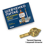 Розмовна гра «Шевченко питає про Незалежну Україну», фото 4