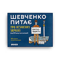 Розмовна гра «Шевченко питає про Незалежну Україну», фото 11