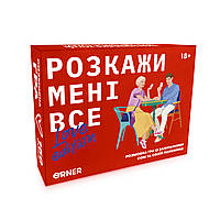 Игра для влюбленных «Расскажи мне все! Love edition»