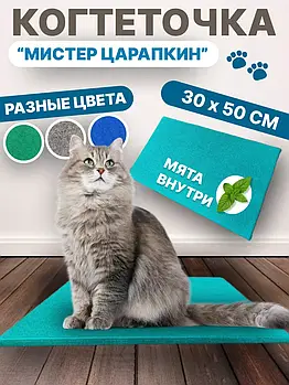 Кігтеточка лежанка підлогова з килималіна для кішки 50*30 см, Для кішок; для котів; для кошенят