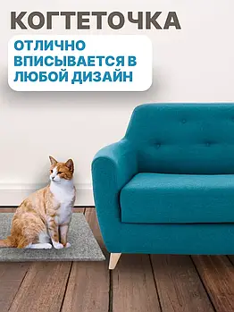 Кігтеточка лежанка підлогова з килималіна для кішки 50*30 см, Для кішок; для котів; для кошенят