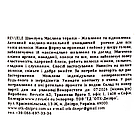 Шампунь для всіх типів волосся Revuele Oil Therapy Живлення та Відновлення 250 мл, фото 3