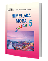 5 клас Німецька мова Підручник Перший рік навчання Сидоренко М. М. Палій О. А. Грамота