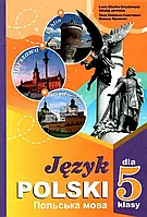 5 клас Польська мова (1-й рік навчання) Підручник Біленька-Свистович Л. В., Ярмолюк М. О. Букрек