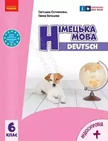 6 клас Німецька мова Підручник НУШ Сотникова С. І. Гоголєва Г.В. Ранок