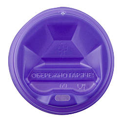 Кришка для склянки ФІОЛІТОВА КР-69 (50 шт./пач.) (3000ящ)