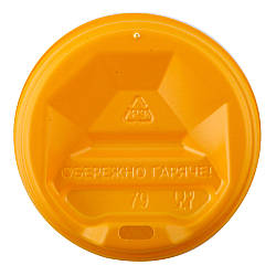 Кришка для склянки ЖОВТА КР-79 (50 шт./пач.) (2500ящ)