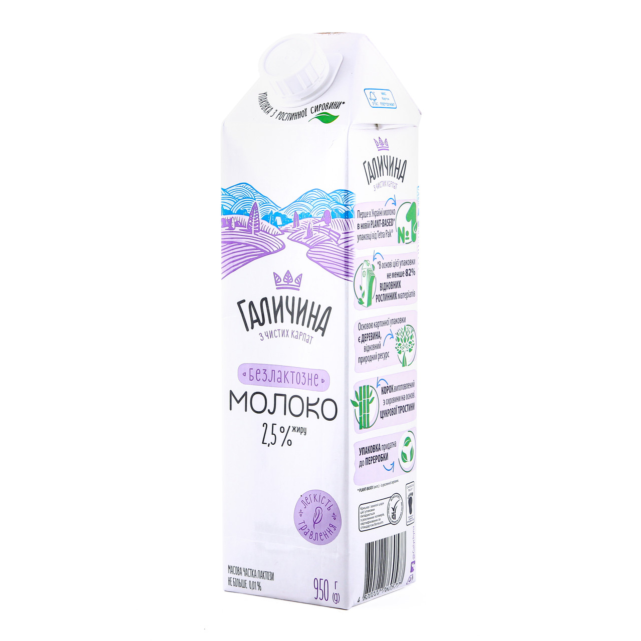 Молоко Галичина "Безлактозна" 2.5% 0.95 л (12шт/ясть)