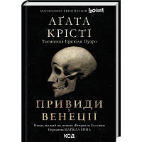 Книга Вечірка на Гелловін - Агата Крісті КСД (9786171502789) - Вища Якість та Гарантія!