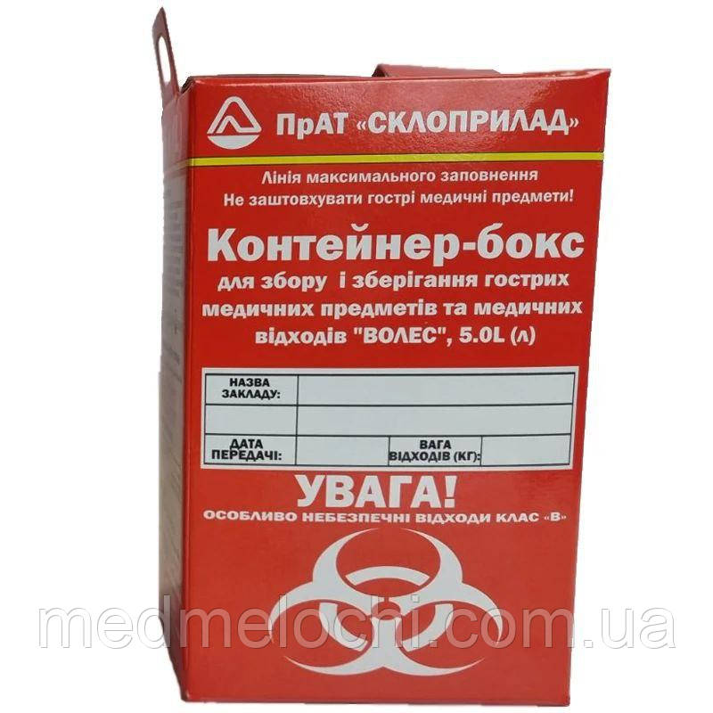 Контейнер-бокс для збору і зберігання гострих медичних предметів та медичних відходів "ВОЛЕС", 5.0L (л)