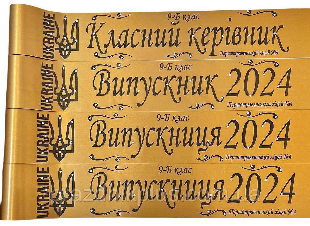 Іменна темно-бежева стрічка на випускний
