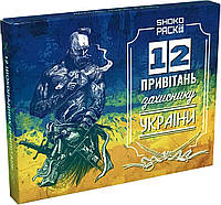 Набір із молочного шоколаду 12 привітання захиснику України OK-1188 159х127х17 мм l