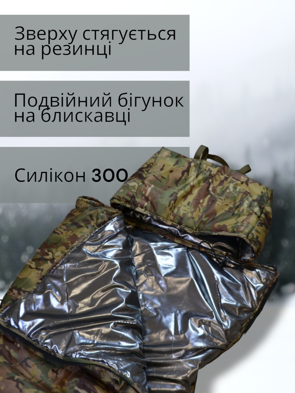 Спальник з водонепроникним Rip-stop покриттям та терморегулюючою підкладкою Omni-Heat (тактичний військовий), фото 1