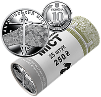 Монета Украины 10 гривен 2023 г. Антоновский мост