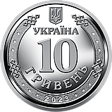 Монета України 10 гривень 2023 р. Антонівський міст, фото 2