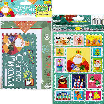 Лист для Святого Миколая з новорічними наклейками