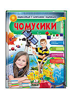 Почемучки. Космос и Земля. Энциклопедия в вопросах и ответах. Великие открытия