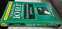 Юнг Карл Густав. Божествена дитина. Аналітична психологія і виховання.