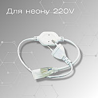 Кабель живлення PROLUM™ для неону 220V, (50 м max)