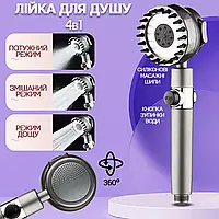 Душевая лейка массажная 4в1 Shower Head 360° кнопка выключения воды, 3 режима, массажные шипы (NN2554)