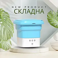 Портативная складная 8 ЛИТРОВ мини-стиральная машина Folding Washing Machine голубая (RD1005)