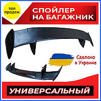 Универсальный антикрыло Спойлер Газ волга 2410 крышки багажника черный стеклопластик