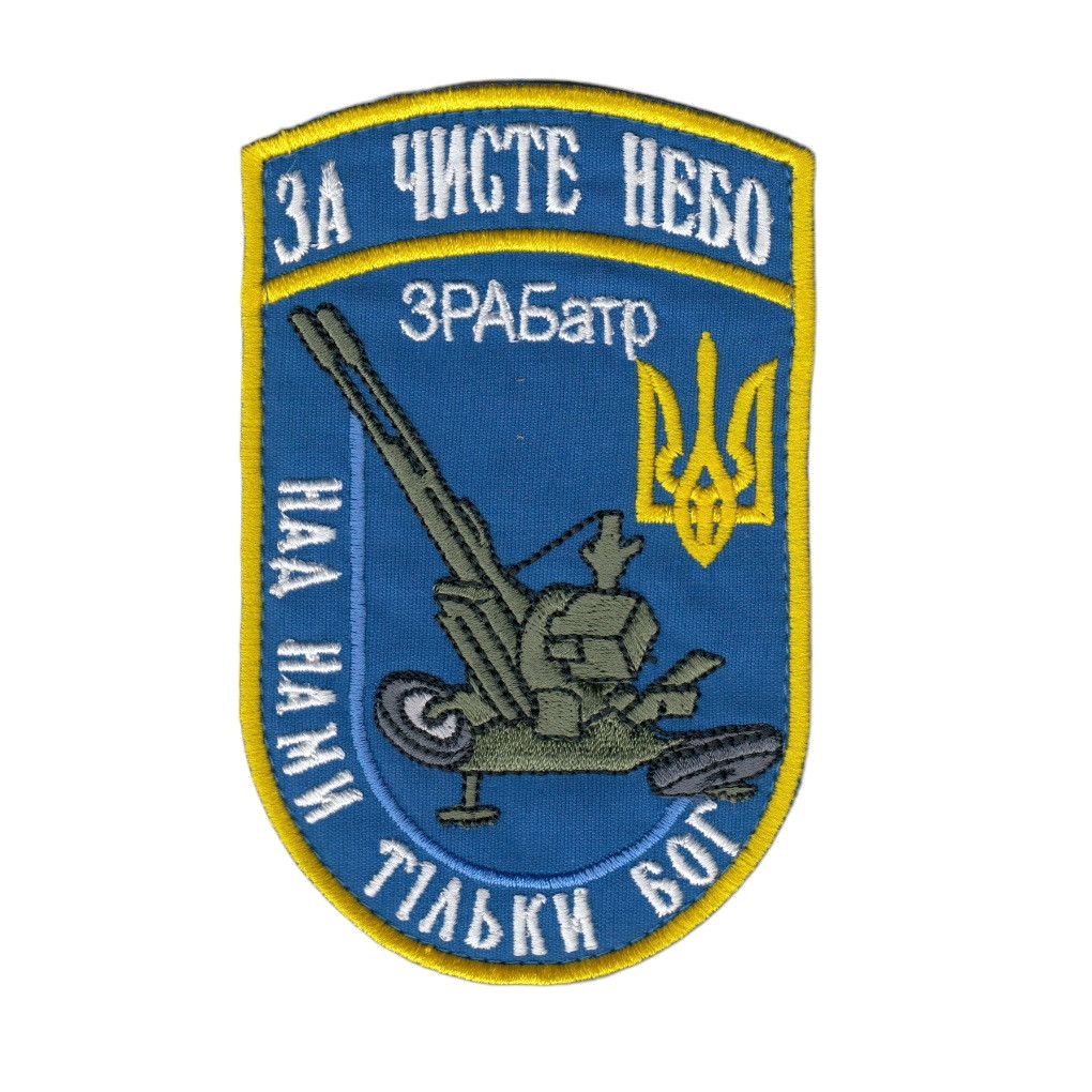 Шеврон військовий / армійський, За чисте небо, ЗСУ на синьому, 8 см * 12 см