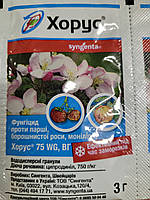 Хорус 75 WG Фунгицид 3гр,Syngenta ОРИГИНАЛ!