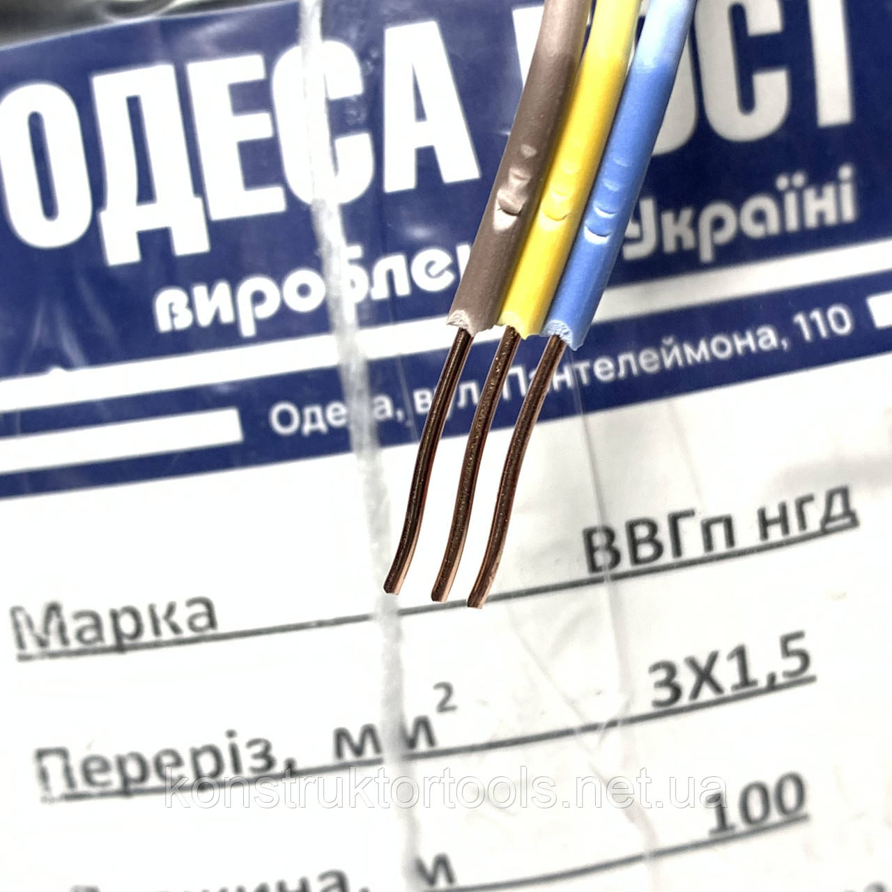 Кабель монолітний ВВГп-нгд 3х1.5 ГОСТ Одесса економ, фото 1