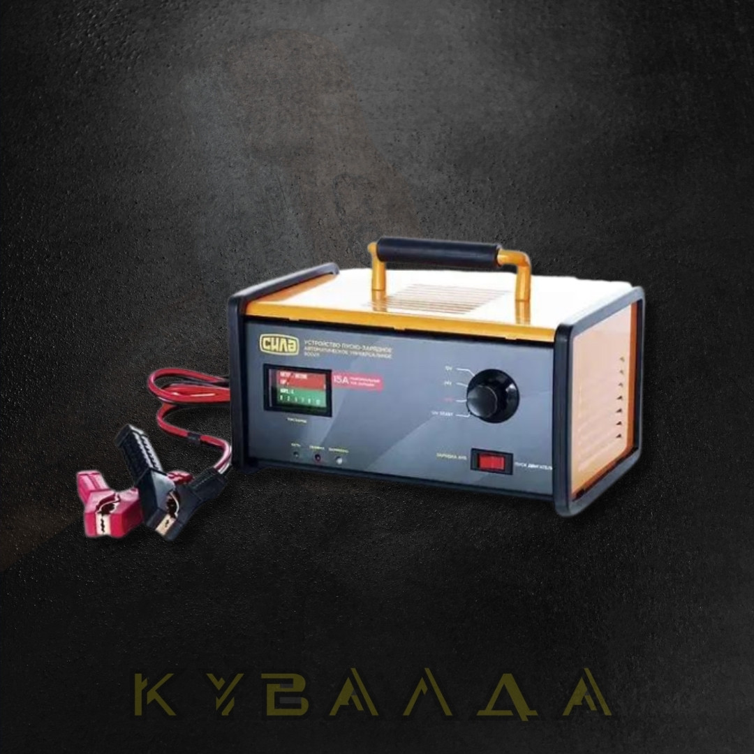 СИЛА Пристрій пуско-зарядний 15А (100А) 12/24В (стрілочний індикатор)