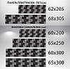 Кухонна панель на стіну жорстка текстура з 3д ефектом, з двостороннім скотчем 62 х 305 см, 1,2 мм, фото 7