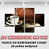 Картина на полотні модульна Бадьорить кава, 50x80 см, (25x18-2/50х18-2), фото 2