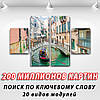Картина модульна вулицями Венеції на полотні 50x80 см, (25x18-2/50х18-2), фото 3