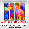 Модульні картини в спальню купити на Полотні сін., 65x80 см, (65x18-4), фото 3