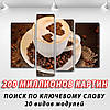 Картина модульна Чашка улюбленої кави для кухні, на Полотні сін., 65x85 см, (40x20-2/65х18/50x18), фото 2