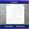 Трафарет для фарбування малюнку на стіні Фітнес - 4 одноразовий з самоклеючої плівки 100 х 95 см, фото 2