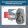 Трафарет для фарбування малюнку на стіні Будь собою одноразовий із самоклеючої плівки 115 х 160 см, фото 5