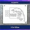 Трафарет для фарбування малюнку на стіні Будь собою одноразовий із самоклеючої плівки 115 х 160 см, фото 2