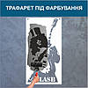 Трафарет для фарбування малюнку на стіні Slash одноразовий із самоклеючої плівки 185 х 95 см, фото 4