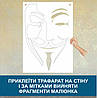 Трафарет для фарбування малюнку на стіні Анонімус одноразовий з самоклеючої плівки 115 х 76 см, фото 4